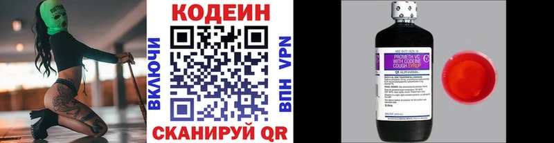 Кодеин напиток Lean (лин)  Сычёвка 